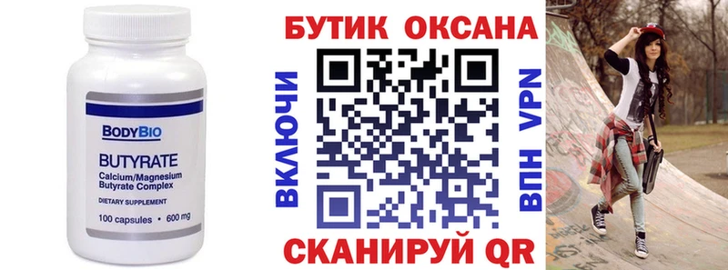 БУТИРАТ Butirat  Билибино 