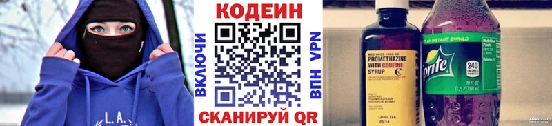 Codein напиток Lean (лин)  Билибино 